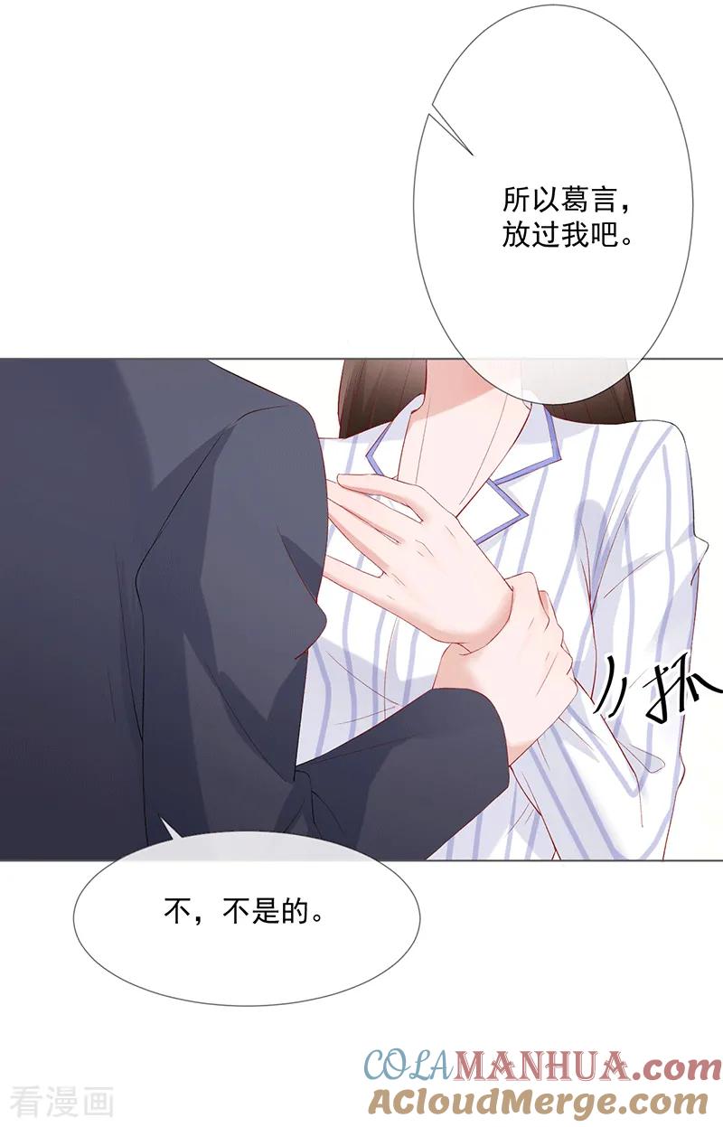 《许你一场繁花似锦》第21话 我爱你 第17页