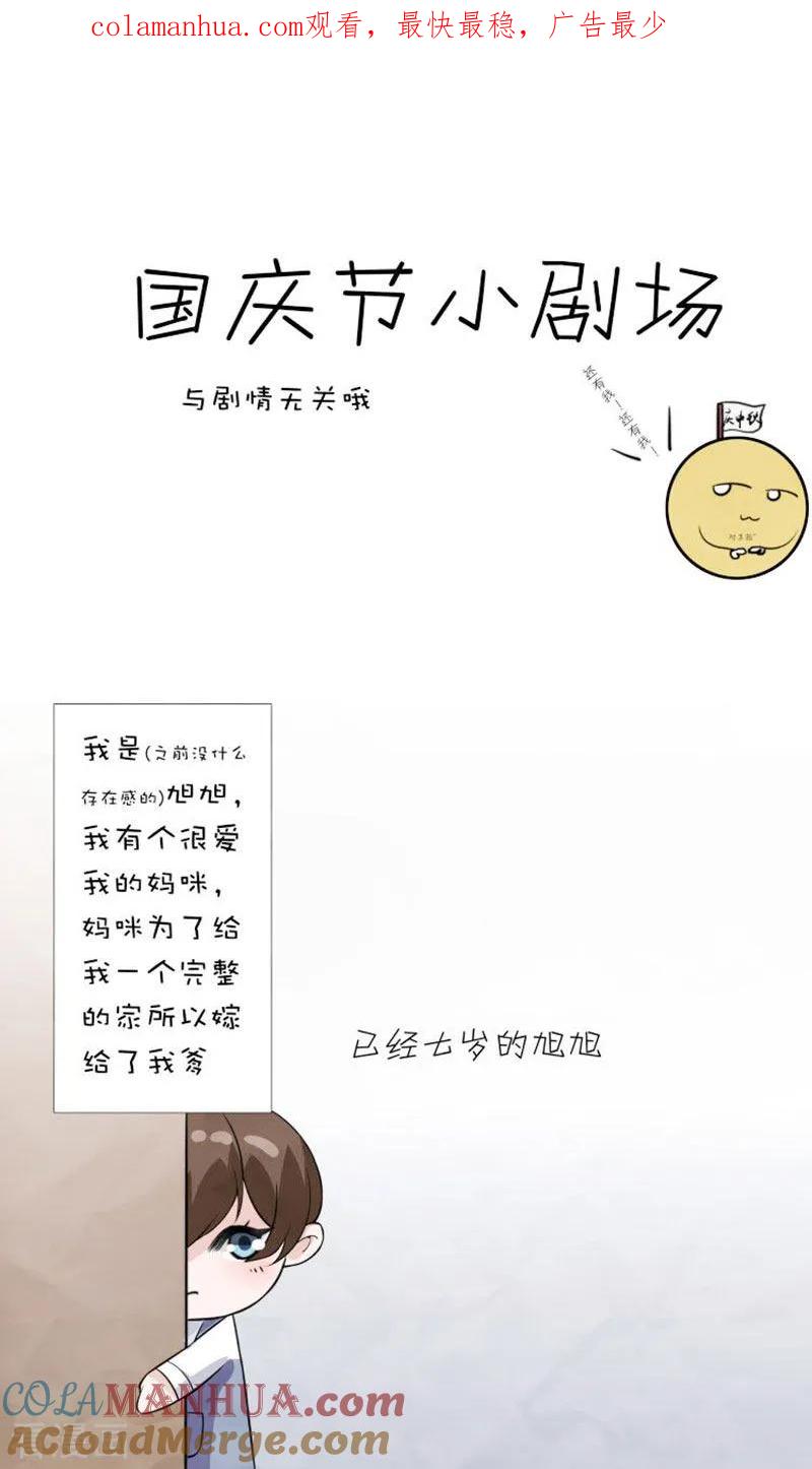 《许你一场繁花似锦》番外1 国庆小剧场 第1页