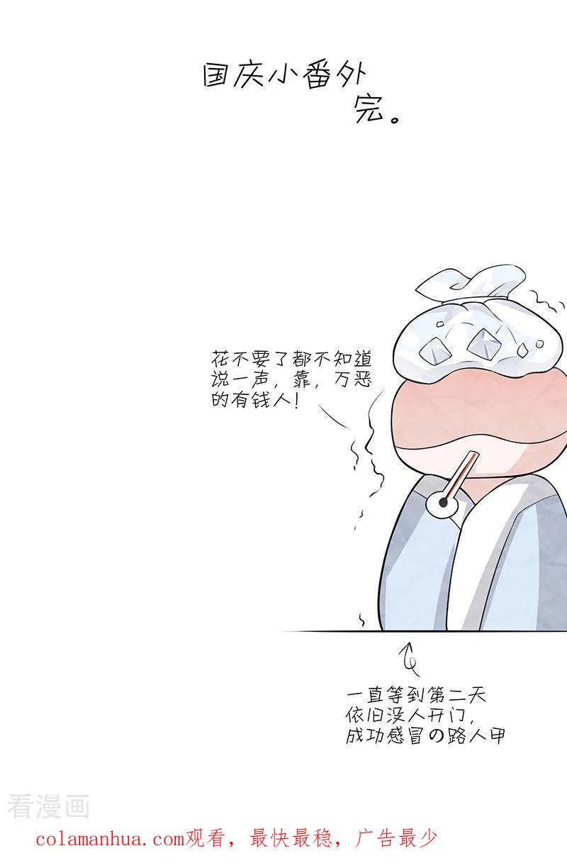 《许你一场繁花似锦》番外1 国庆小剧场 第16页