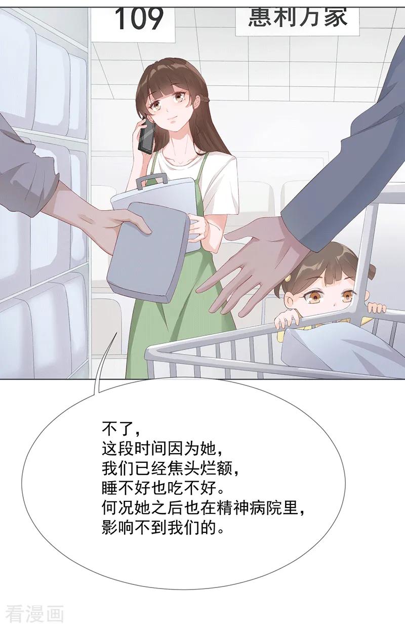 《许你一场繁花似锦》第23话 他爱的不是你 第4页
