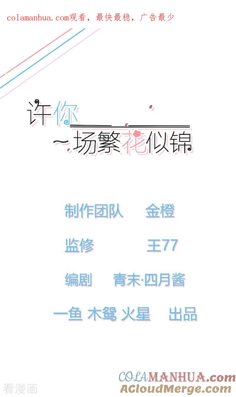 《许你一场繁花似锦》第24话 替身 第1页