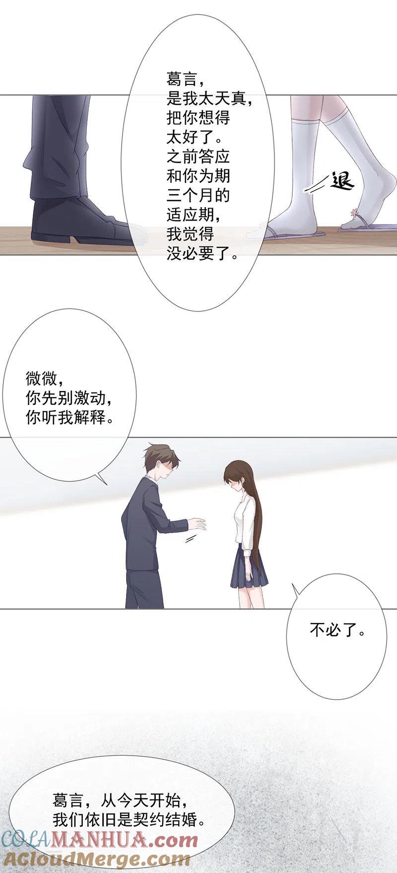 《许你一场繁花似锦》第25话 契约婚姻 第17页