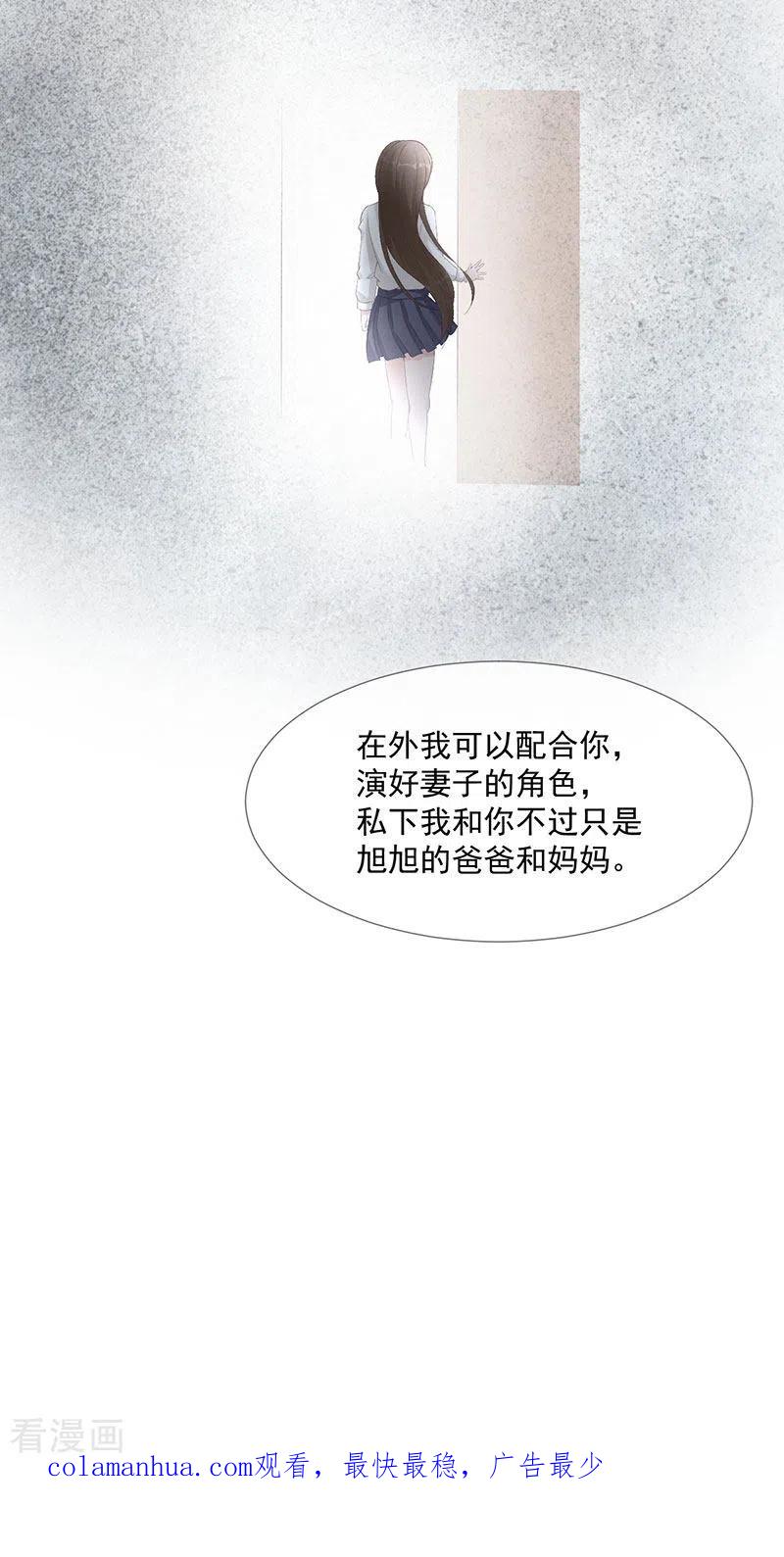 《许你一场繁花似锦》第25话 契约婚姻 第18页