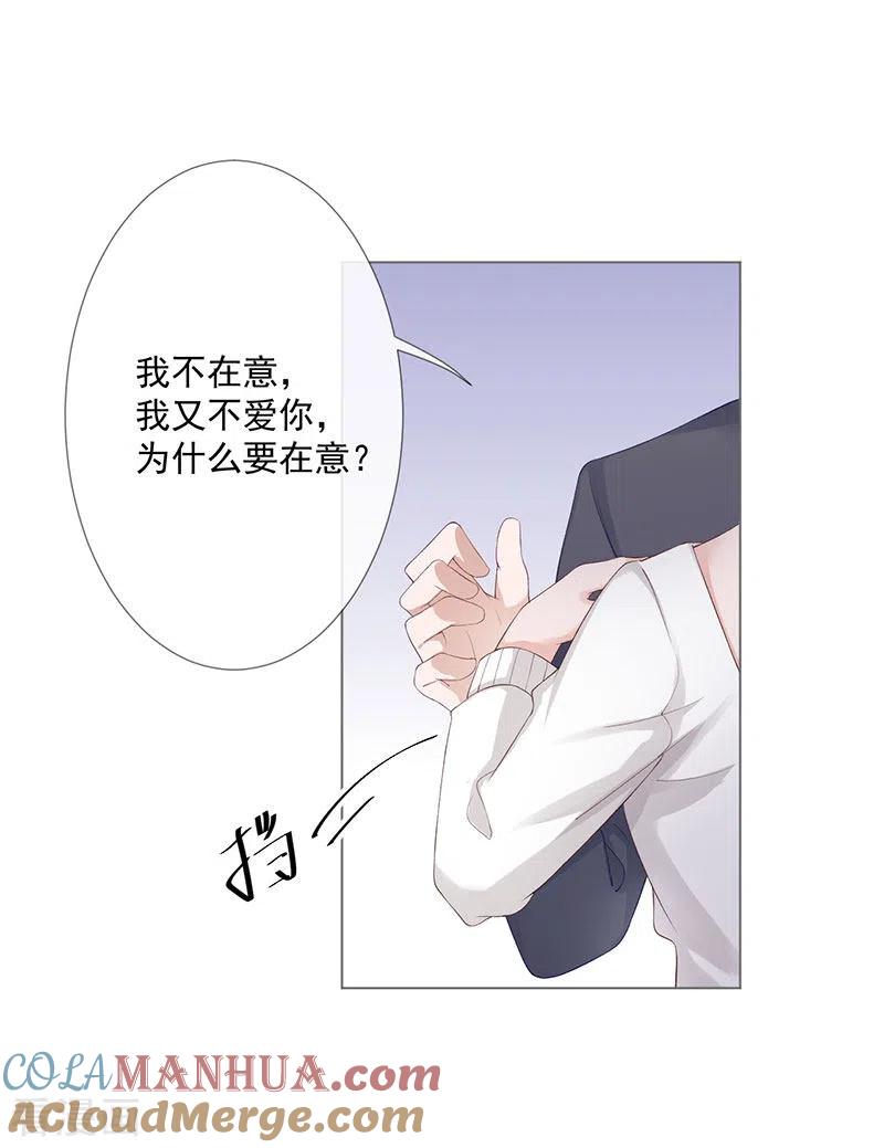 《许你一场繁花似锦》第25话 契约婚姻 第15页