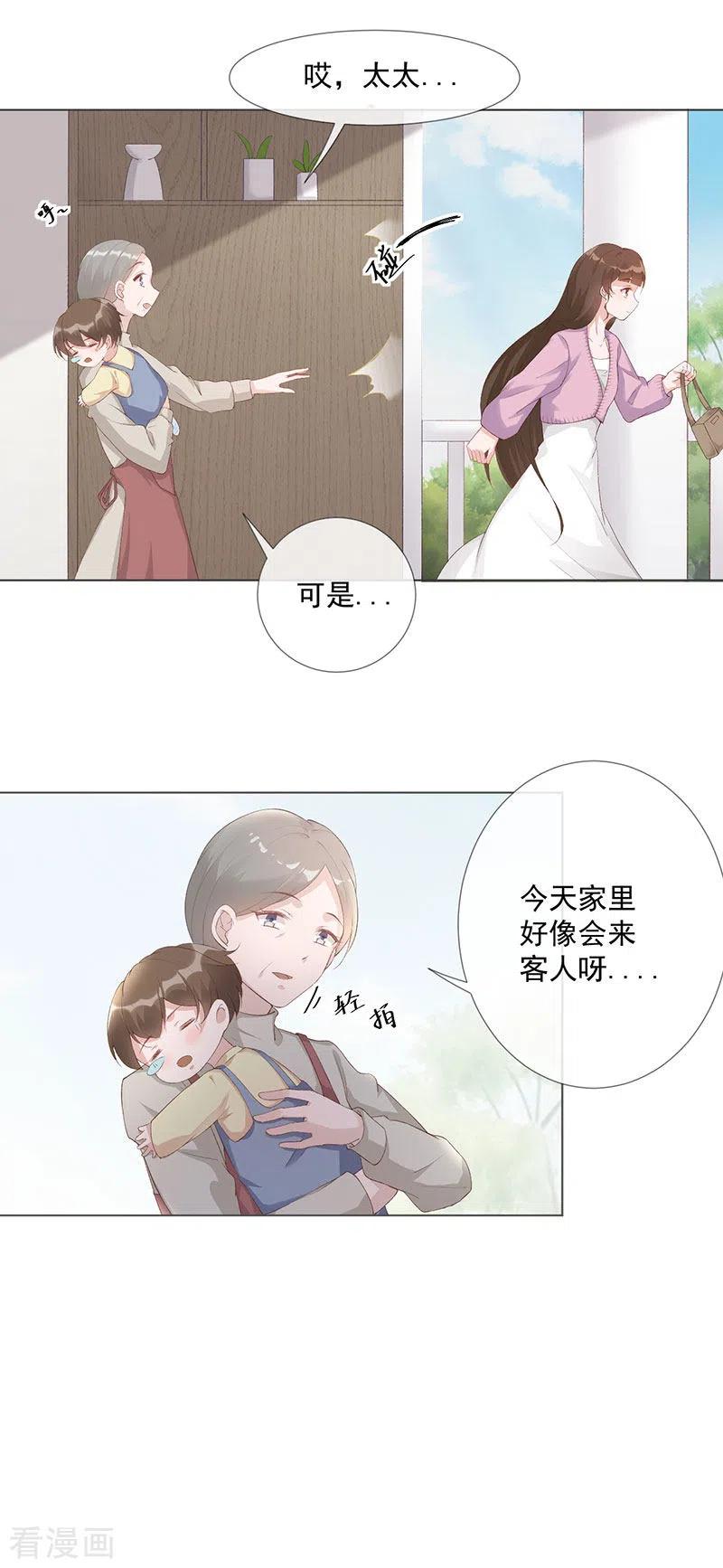 《许你一场繁花似锦》第26话 去见那个狗男人 第8页