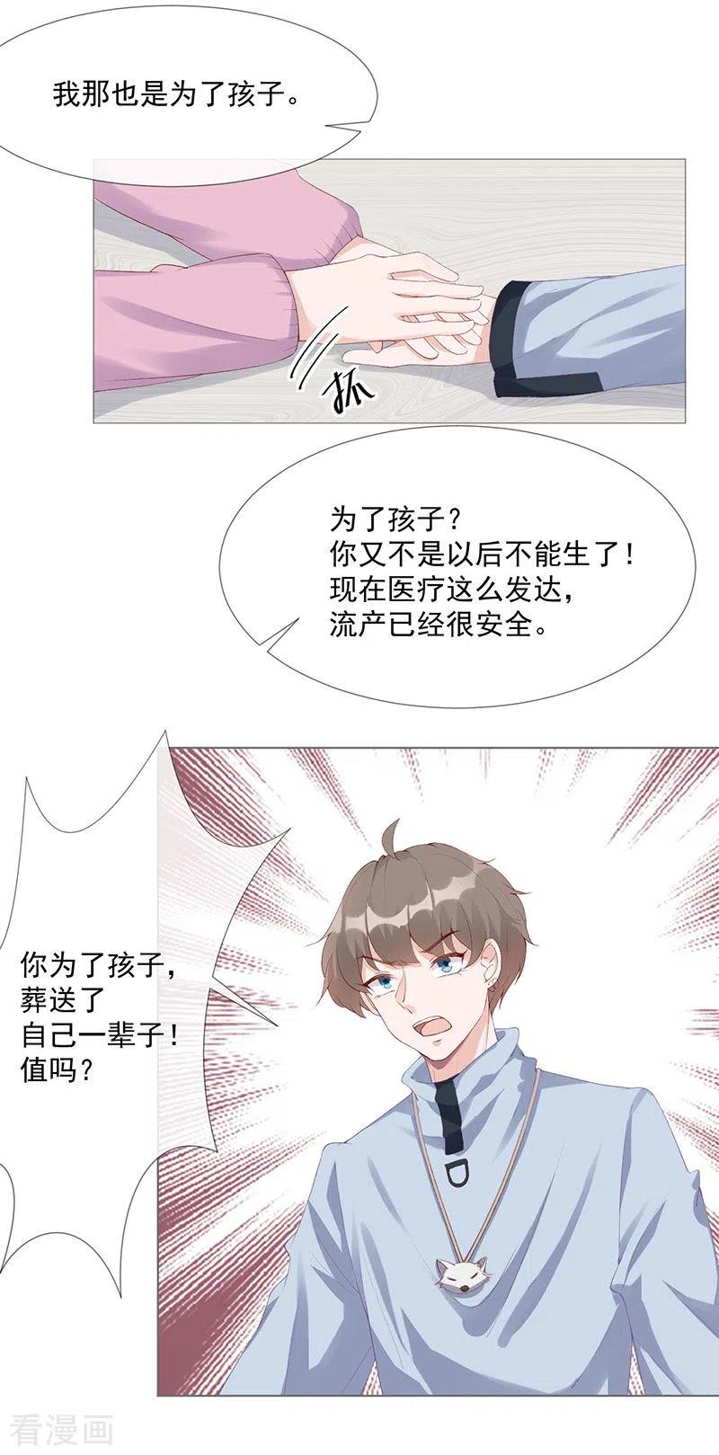 《许你一场繁花似锦》第26话 去见那个狗男人 第16页