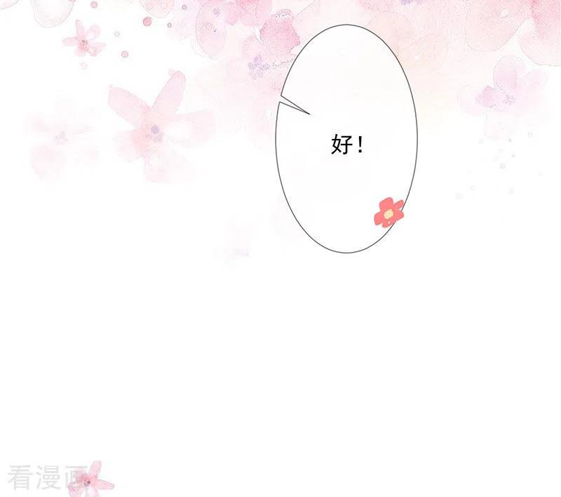 《许你一场繁花似锦》第26话 去见那个狗男人 第6页