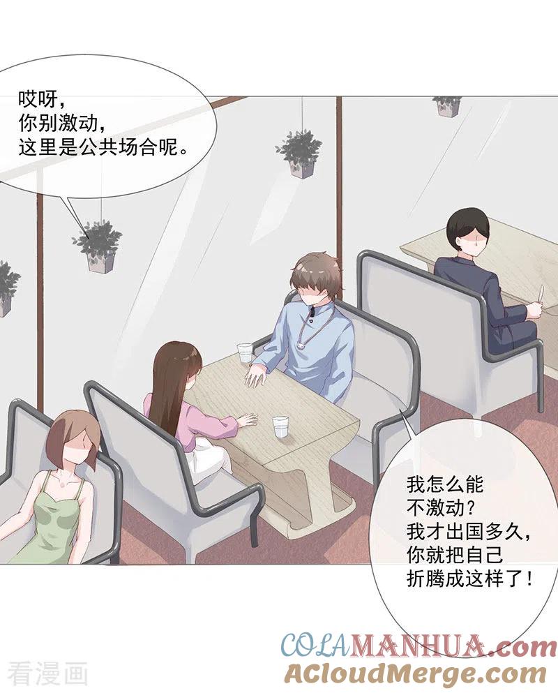 《许你一场繁花似锦》第26话 去见那个狗男人 第15页