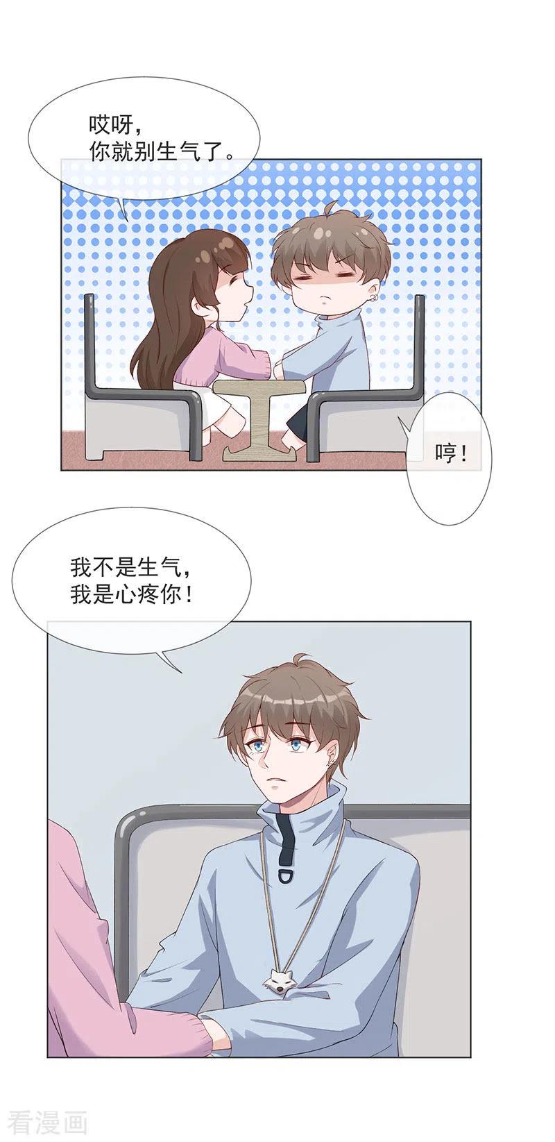《许你一场繁花似锦》第26话 去见那个狗男人 第18页