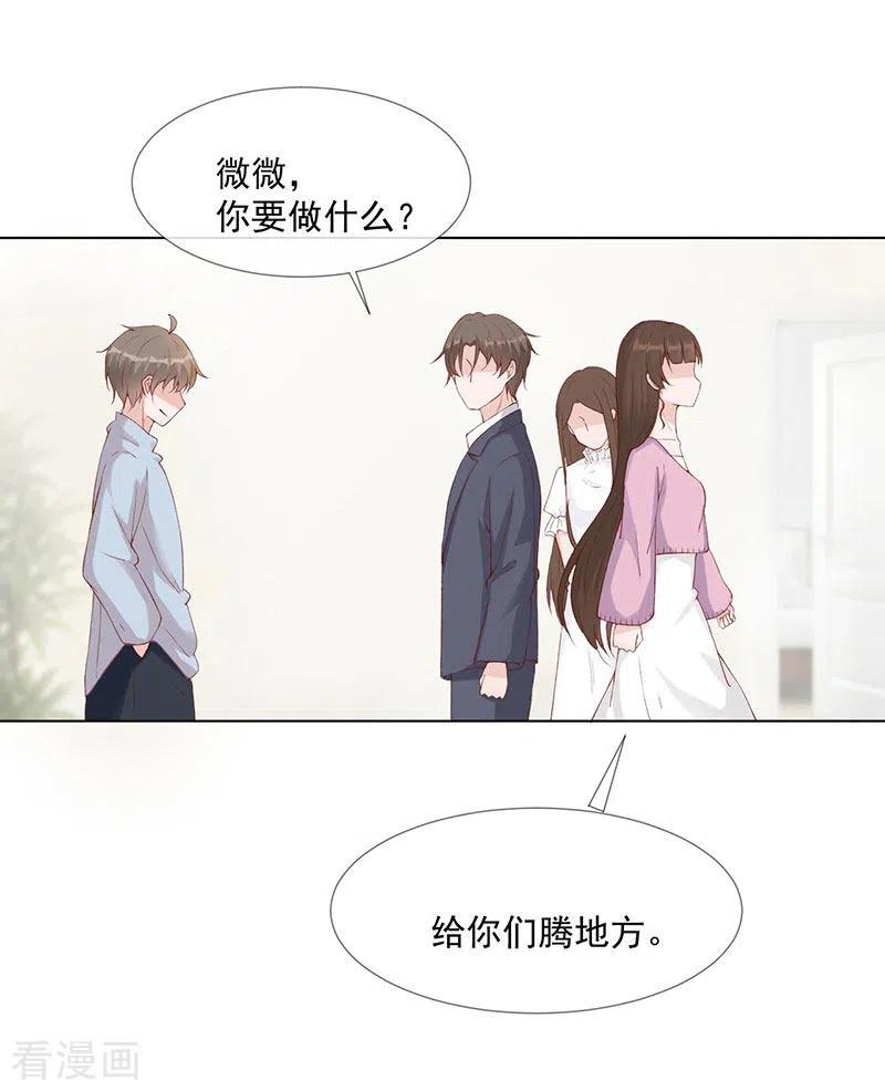 《许你一场繁花似锦》第27话 该离开的人是我 第16页