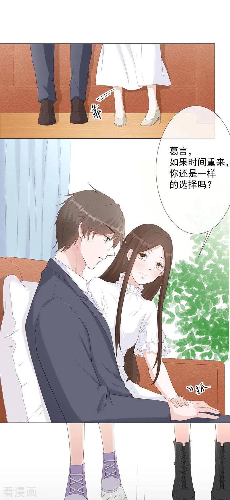 《许你一场繁花似锦》第27话 该离开的人是我 第6页