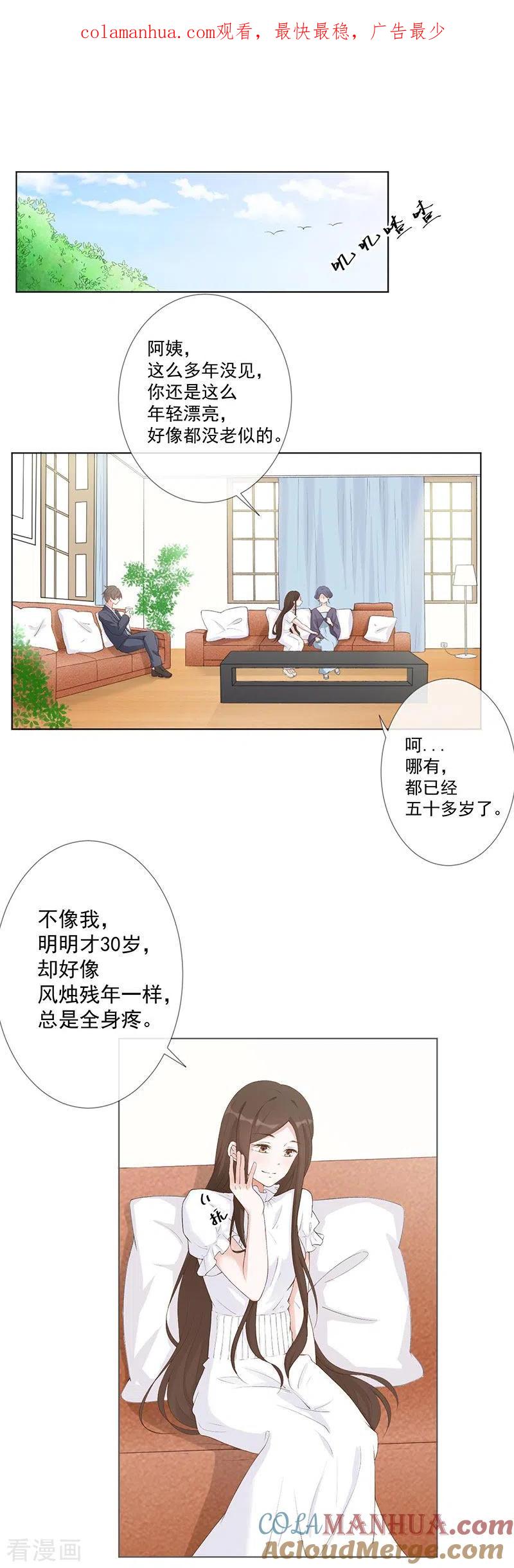 《许你一场繁花似锦》第27话 该离开的人是我 第1页