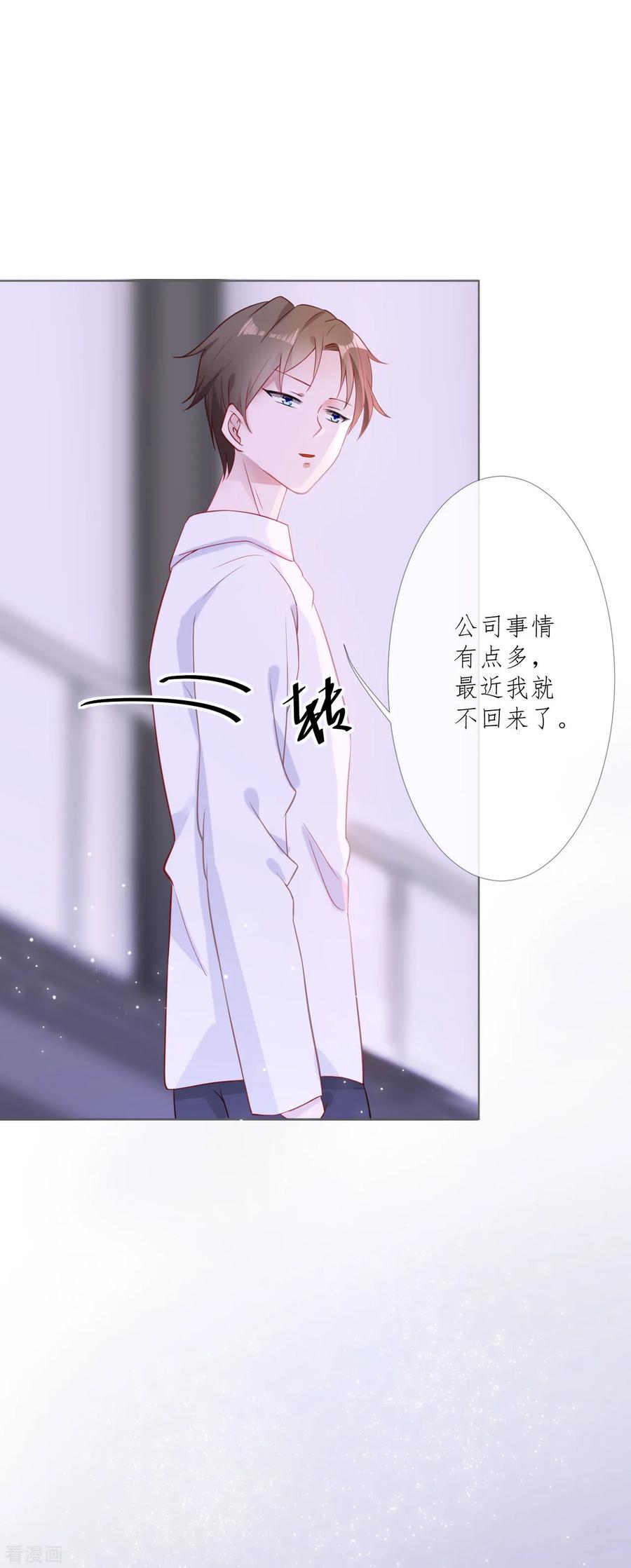 《许你一场繁花似锦》第2话 如你所愿 第14页