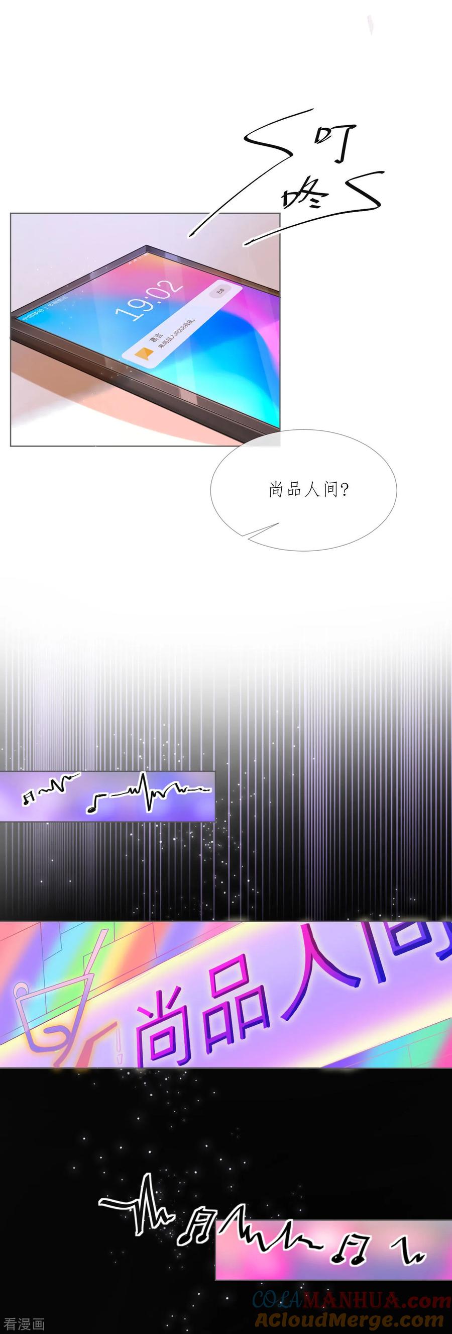 《许你一场繁花似锦》第2话 如你所愿 第17页