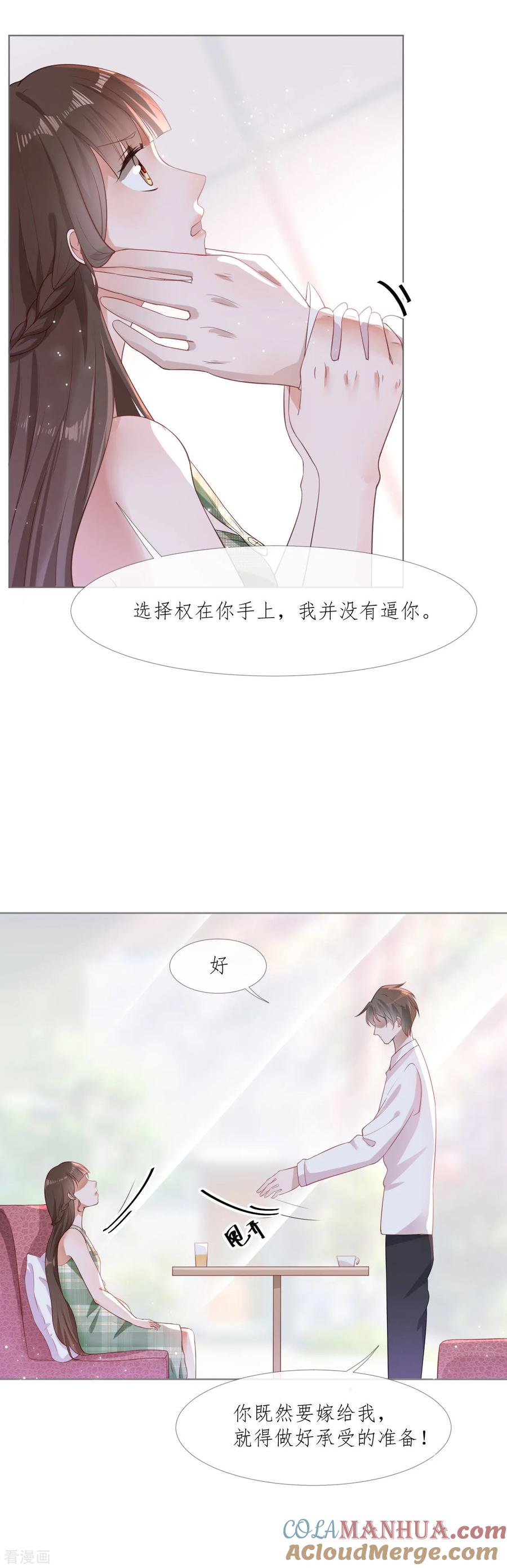 《许你一场繁花似锦》第2话 如你所愿 第7页