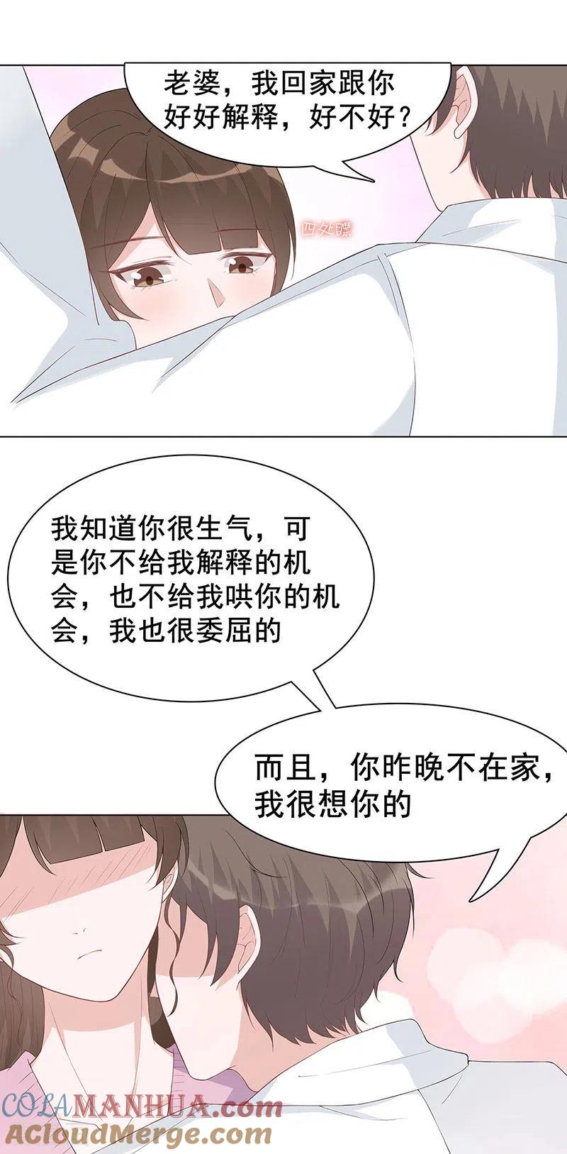 《许你一场繁花似锦》第28话 跟我回家好不好 第15页
