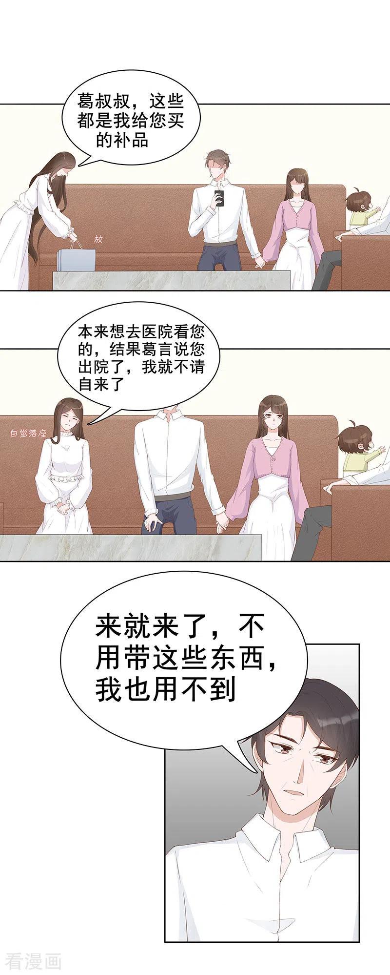 《许你一场繁花似锦》第29话 给你五百万请离开 第6页