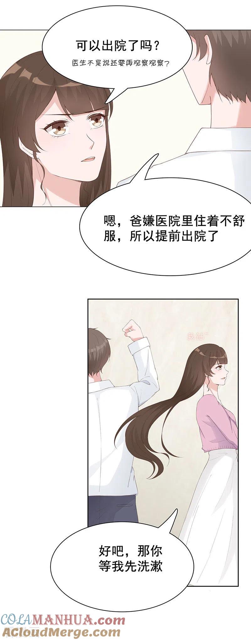 《许你一场繁花似锦》第29话 给你五百万请离开 第3页