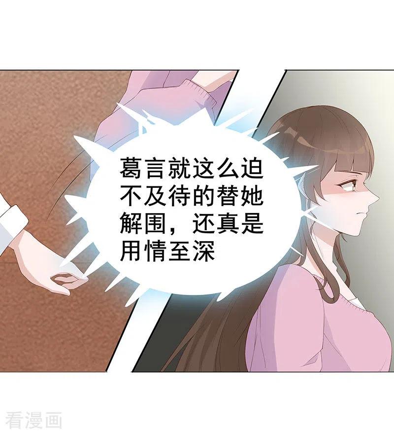 《许你一场繁花似锦》第29话 给你五百万请离开 第8页