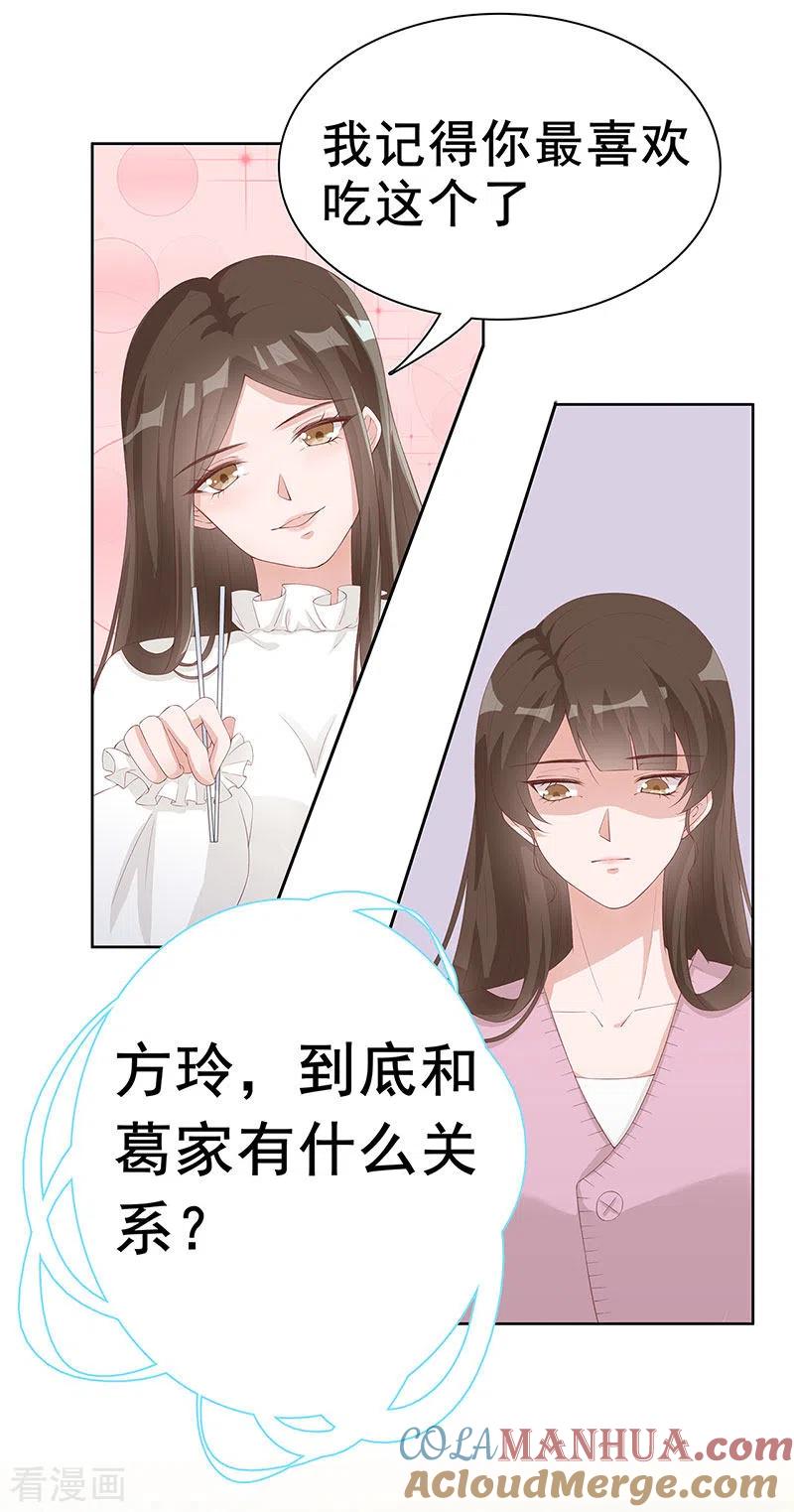 《许你一场繁花似锦》第30话 是养女，不是兄妹 第7页