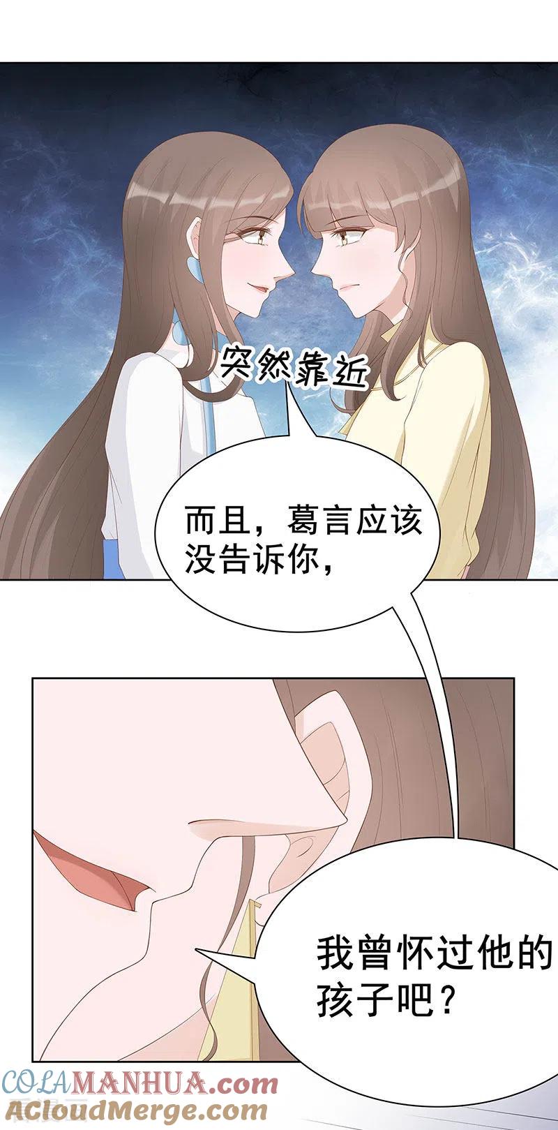 《许你一场繁花似锦》第30话 是养女，不是兄妹 第17页