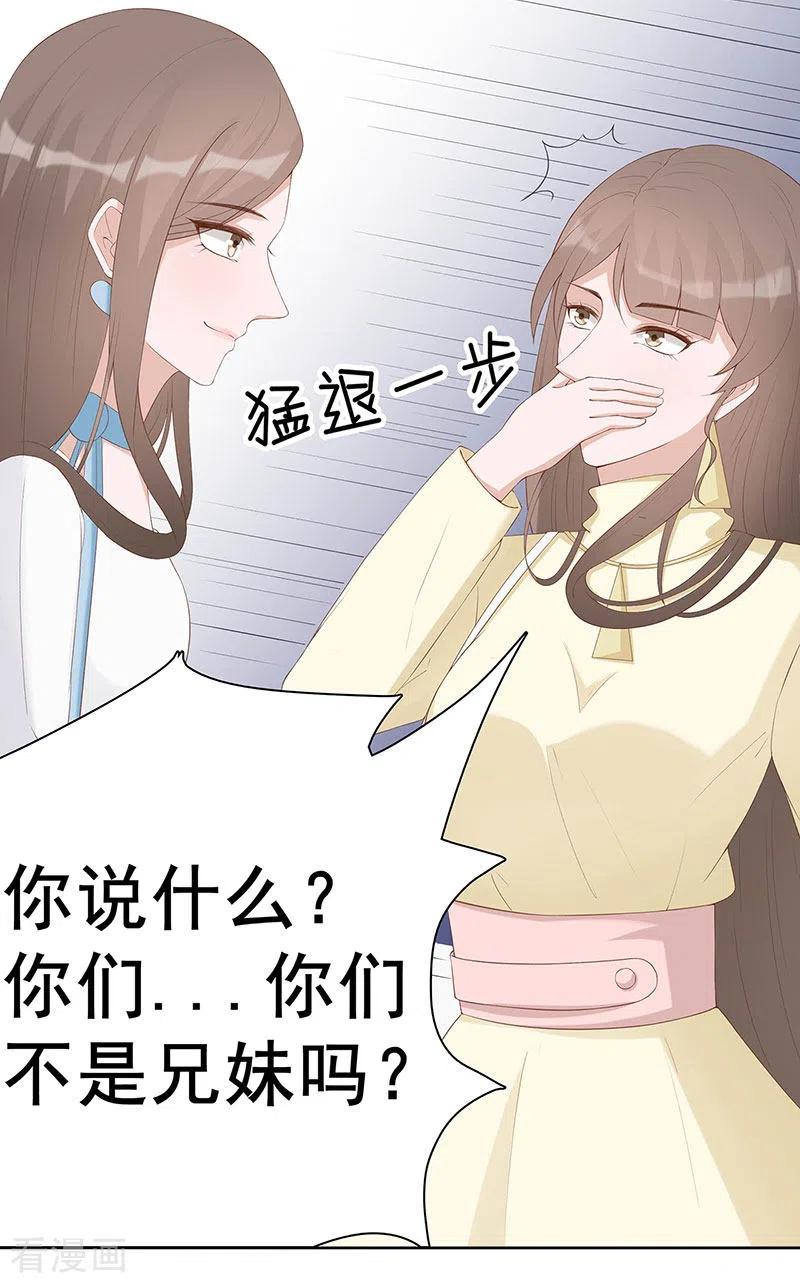 《许你一场繁花似锦》第30话 是养女，不是兄妹 第18页
