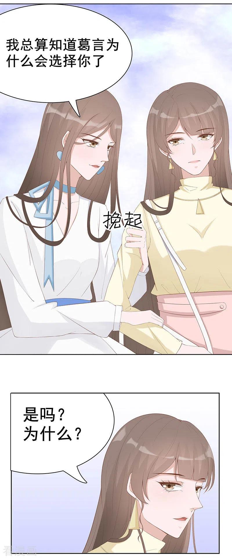 《许你一场繁花似锦》第30话 是养女，不是兄妹 第14页