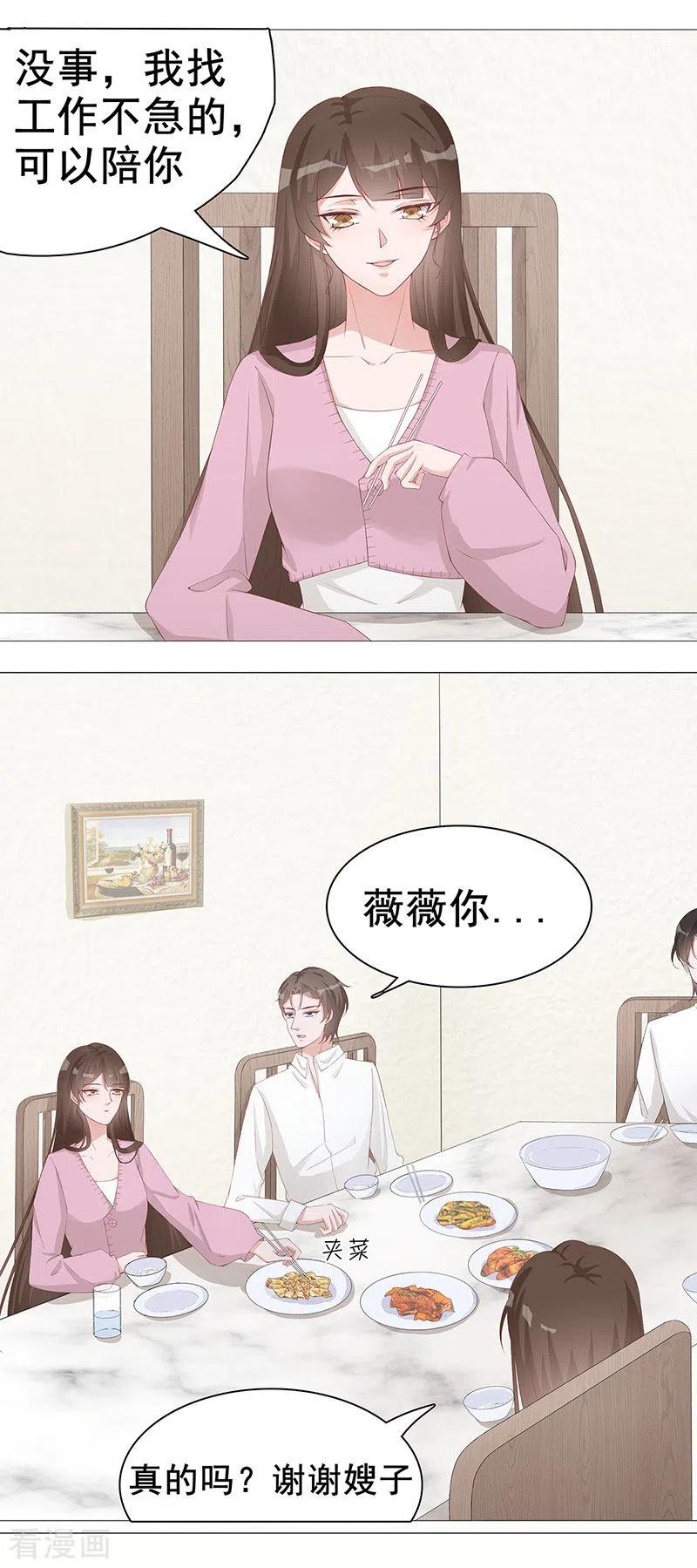 《许你一场繁花似锦》第30话 是养女，不是兄妹 第10页
