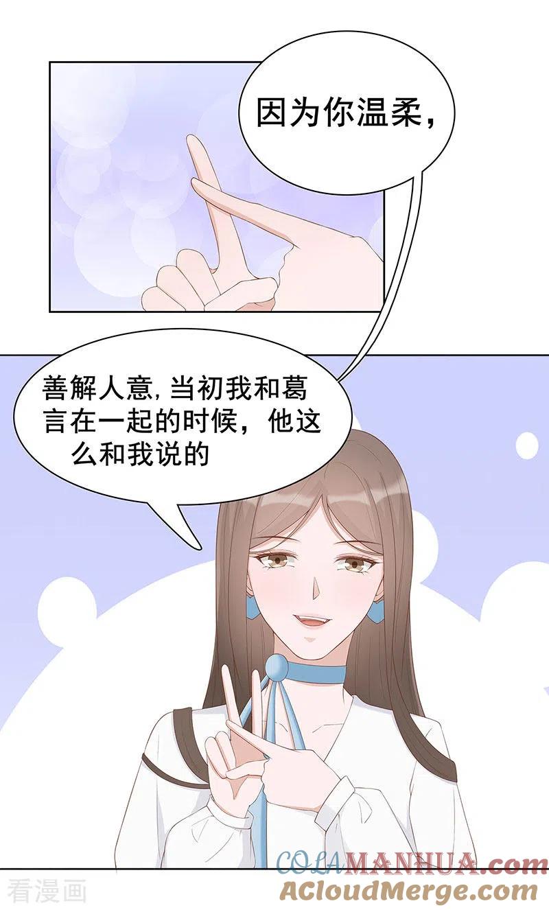 《许你一场繁花似锦》第30话 是养女，不是兄妹 第15页