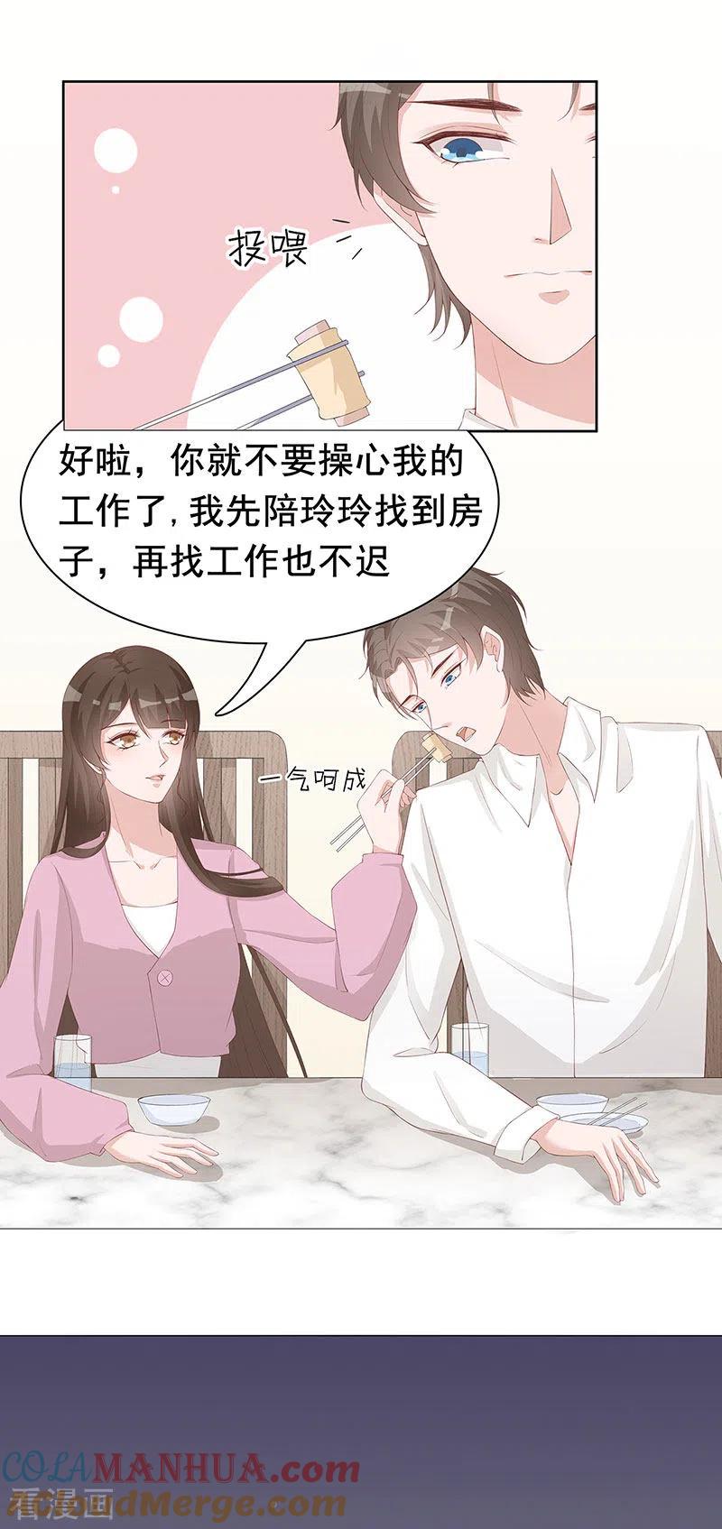 《许你一场繁花似锦》第30话 是养女，不是兄妹 第11页