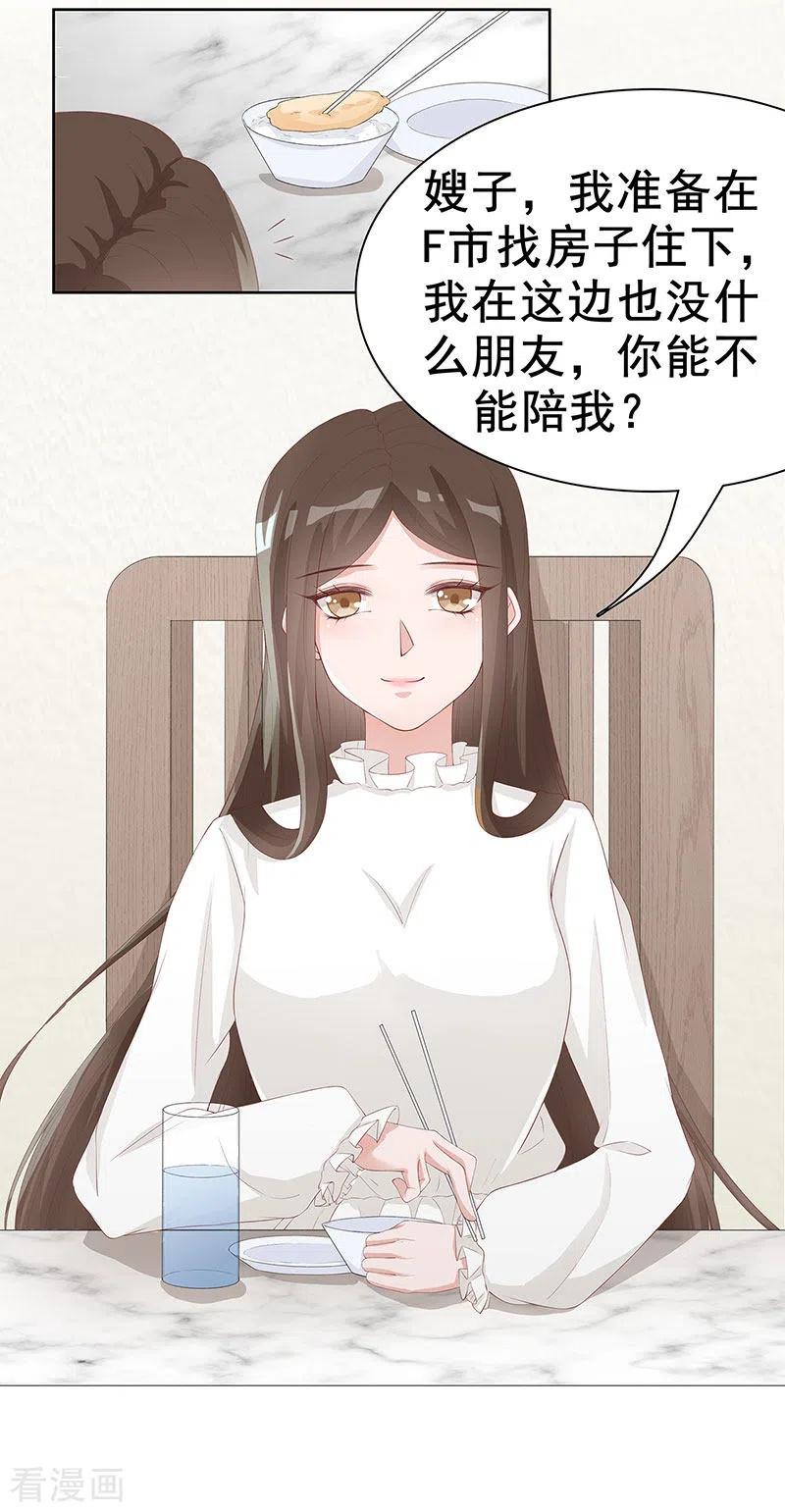 《许你一场繁花似锦》第30话 是养女，不是兄妹 第8页