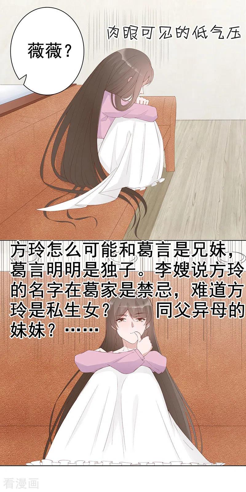 《许你一场繁花似锦》第30话 是养女，不是兄妹 第2页
