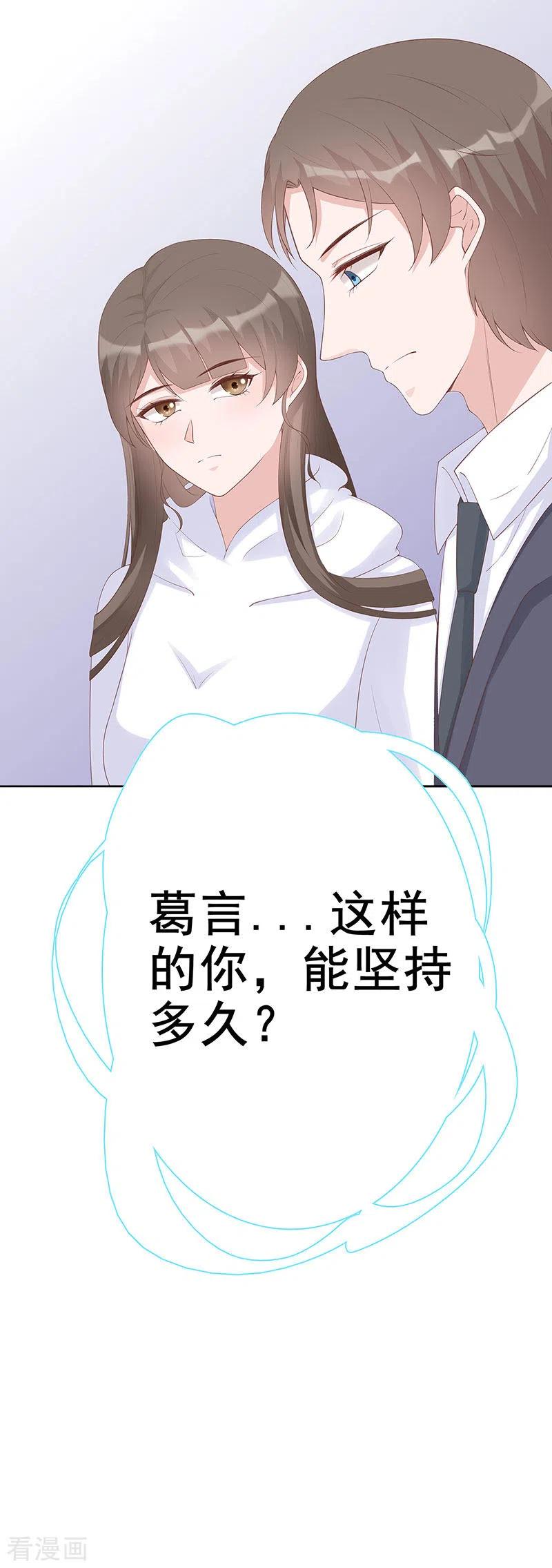 《许你一场繁花似锦》第31话 你能坚持多久 第14页
