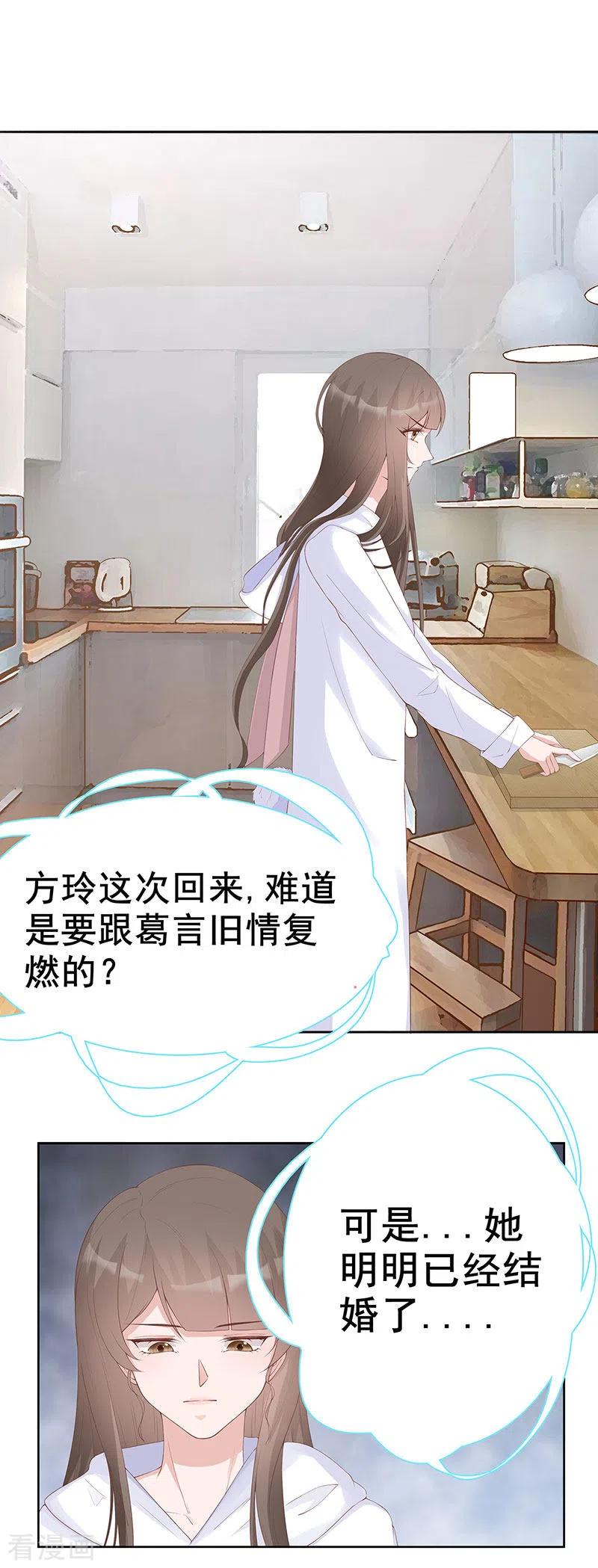 《许你一场繁花似锦》第31话 你能坚持多久 第8页