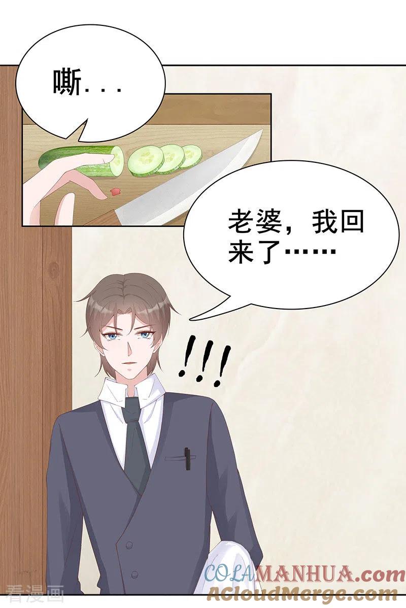 《许你一场繁花似锦》第31话 你能坚持多久 第9页