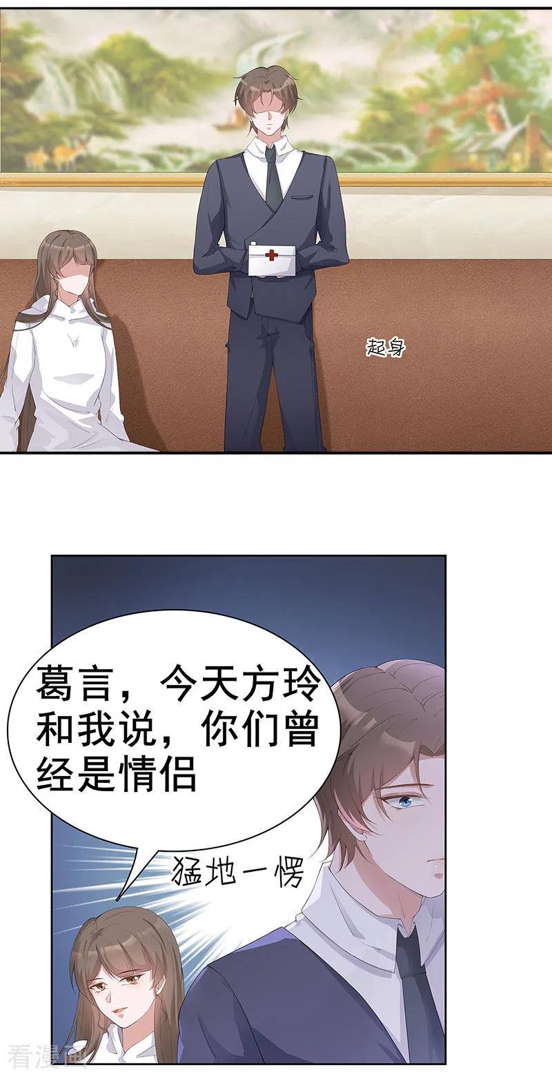《许你一场繁花似锦》第31话 你能坚持多久 第18页