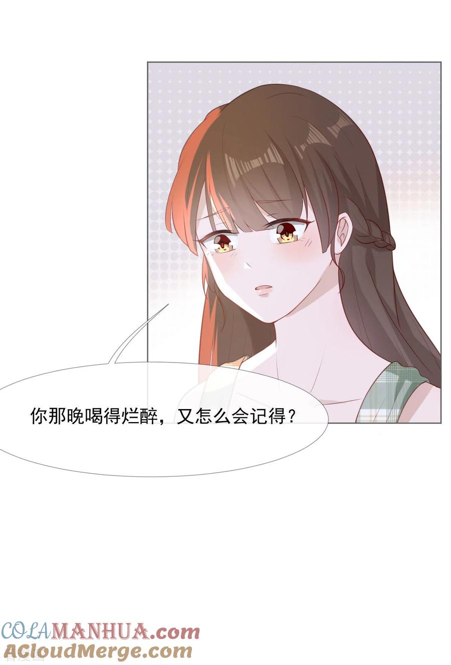《许你一场繁花似锦》第3话 记住你的位置 第25页