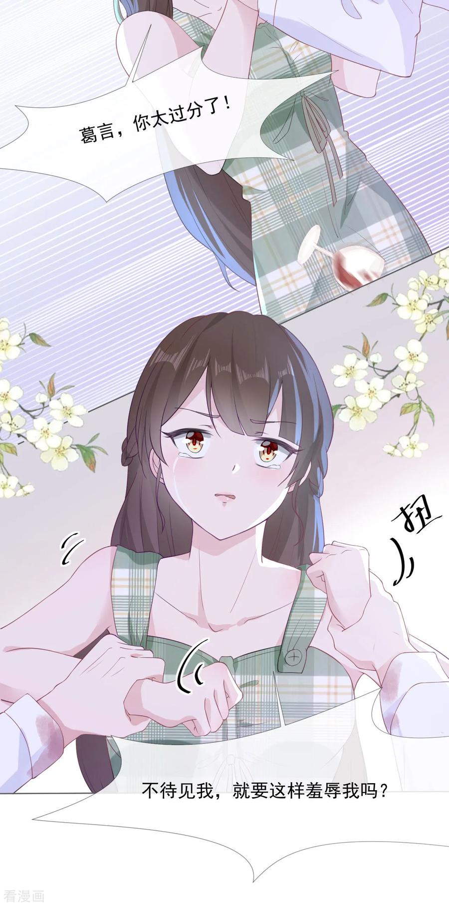 《许你一场繁花似锦》第3话 记住你的位置 第8页