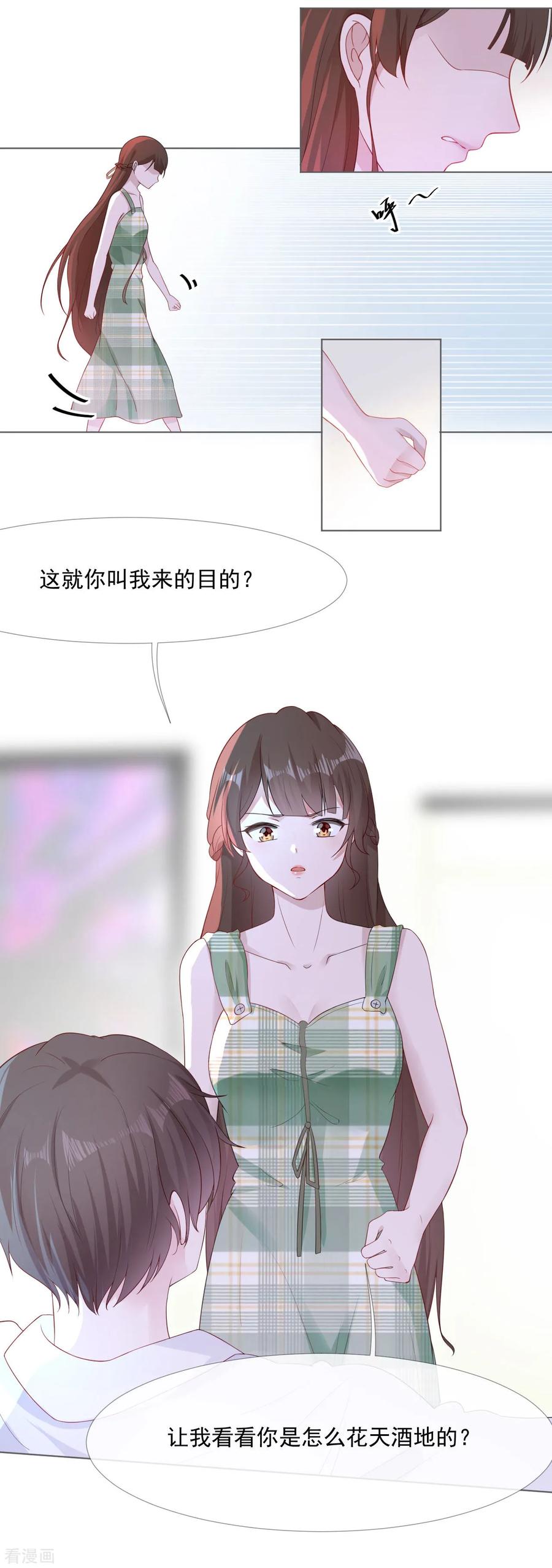 《许你一场繁花似锦》第3话 记住你的位置 第2页