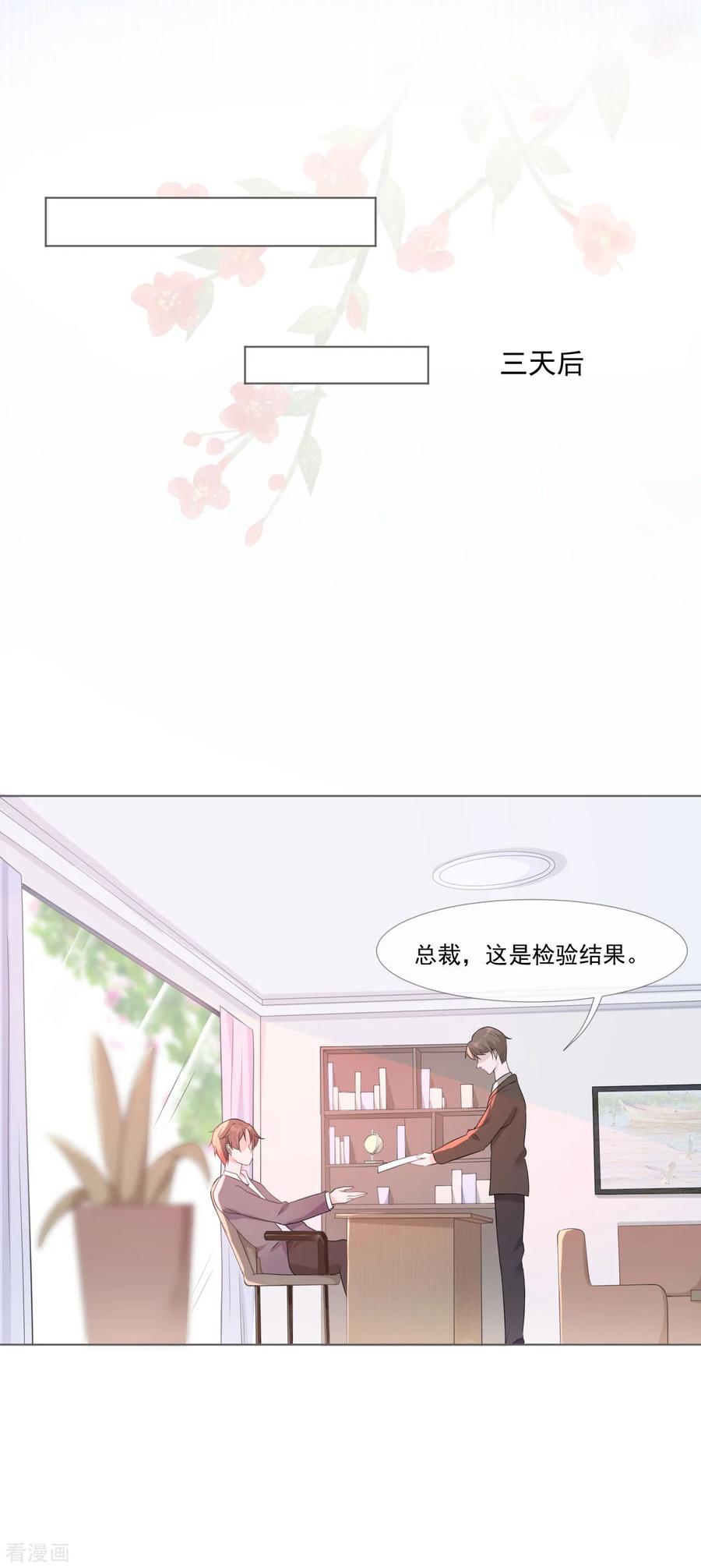 《许你一场繁花似锦》第3话 记住你的位置 第20页
