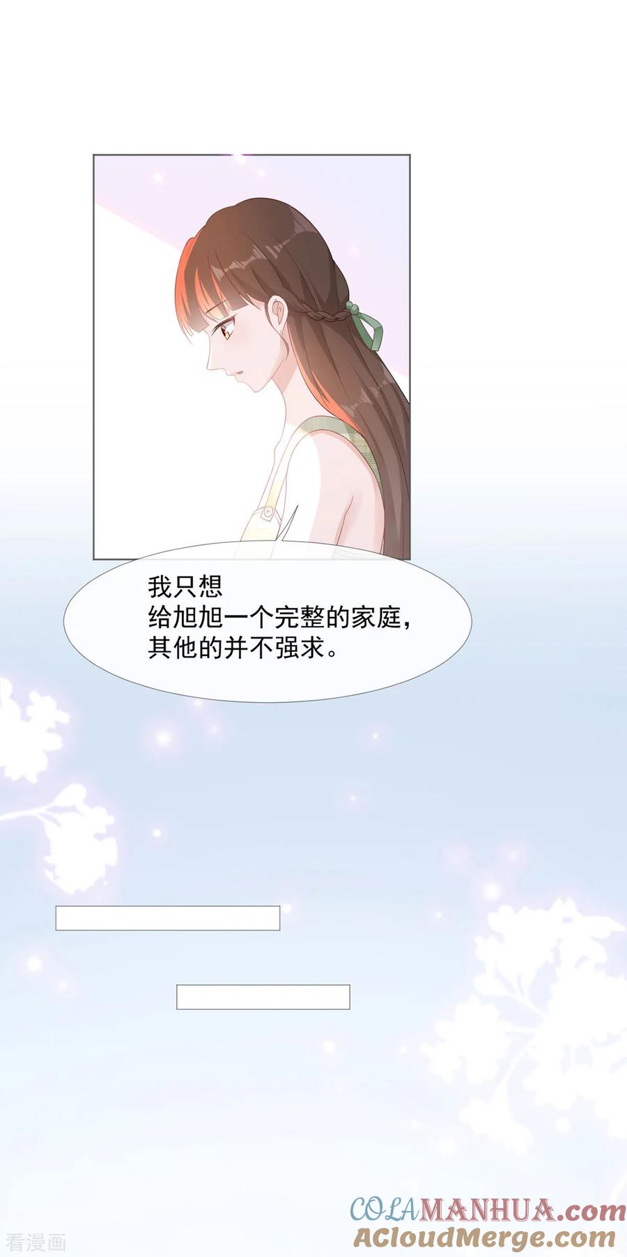 《许你一场繁花似锦》第4话 心有所属 第15页