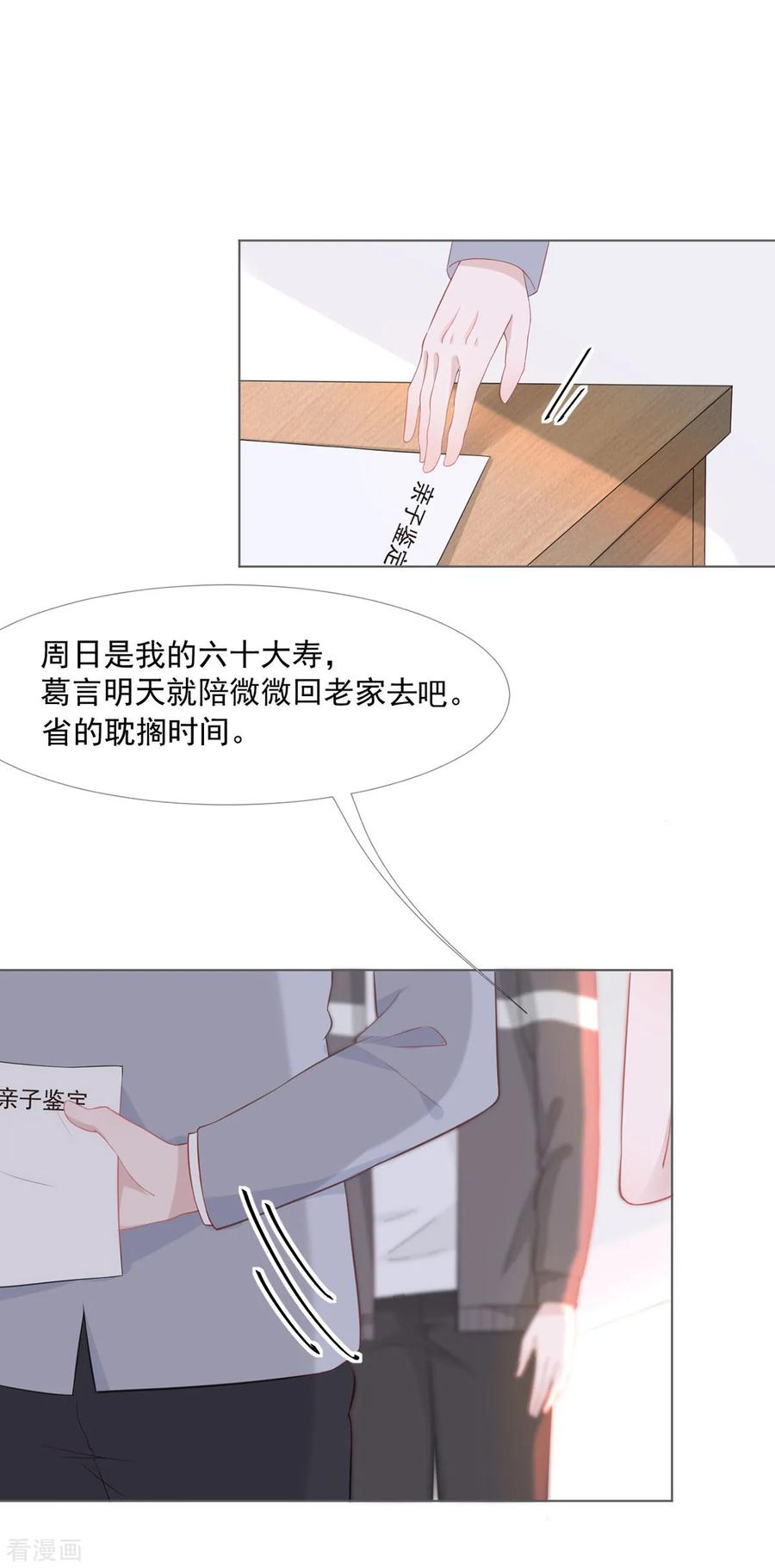 《许你一场繁花似锦》第4话 心有所属 第6页