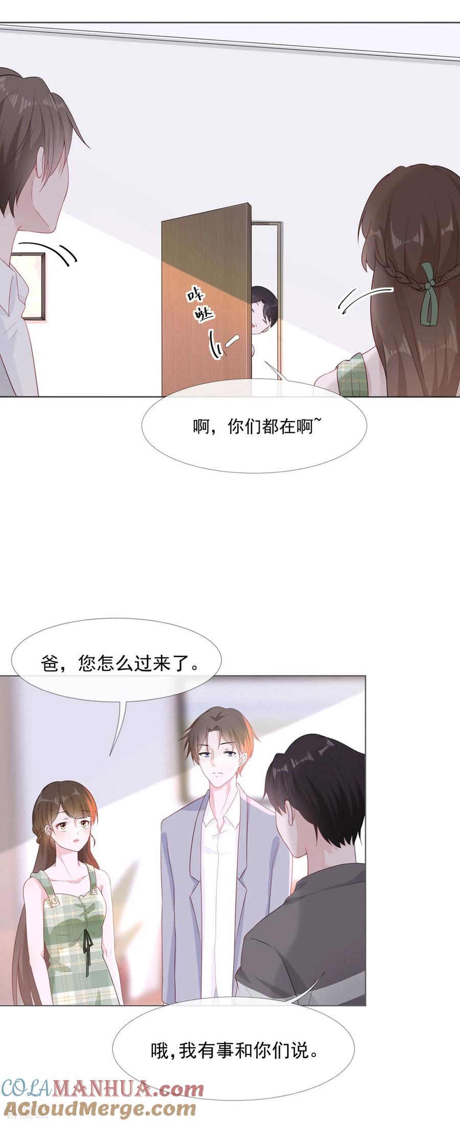 《许你一场繁花似锦》第4话 心有所属 第5页