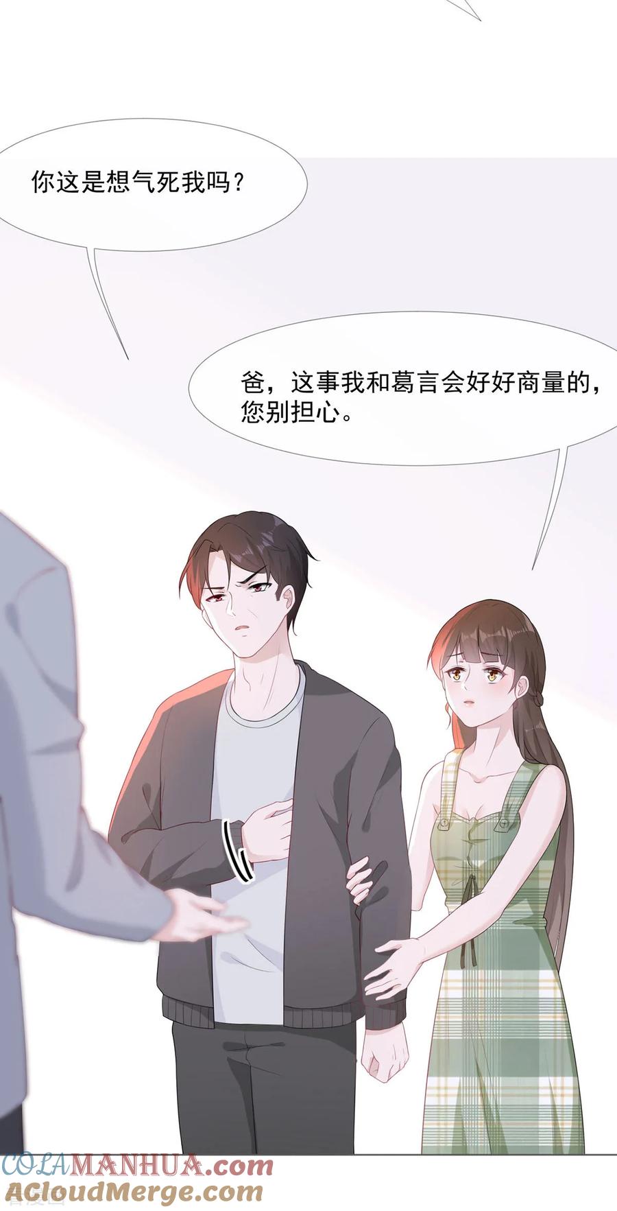 《许你一场繁花似锦》第4话 心有所属 第9页