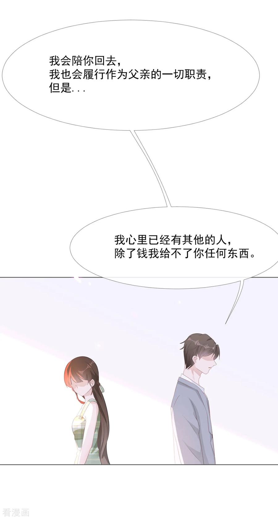 《许你一场繁花似锦》第4话 心有所属 第14页