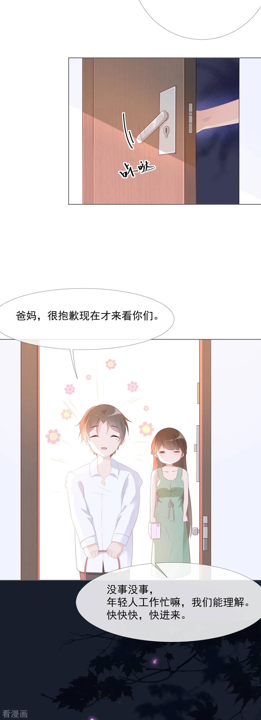 《许你一场繁花似锦》第4话 心有所属 第18页