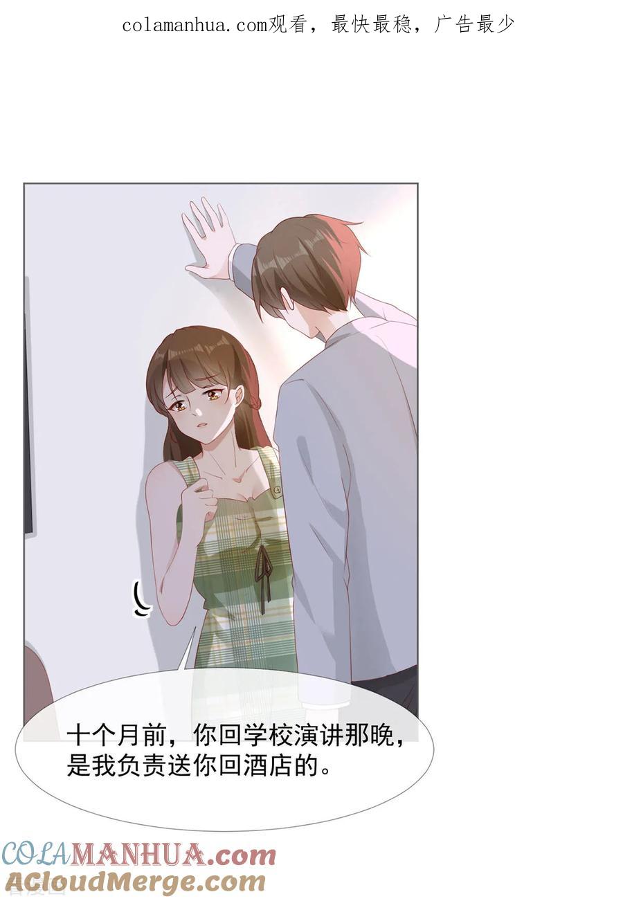 《许你一场繁花似锦》第4话 心有所属 第1页