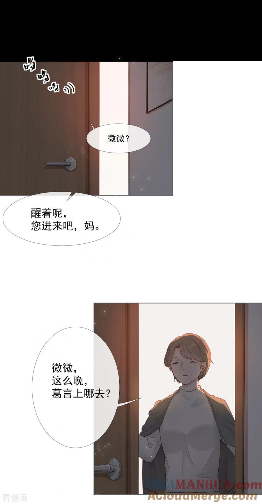 《许你一场繁花似锦》第5话 初恋归国 第9页