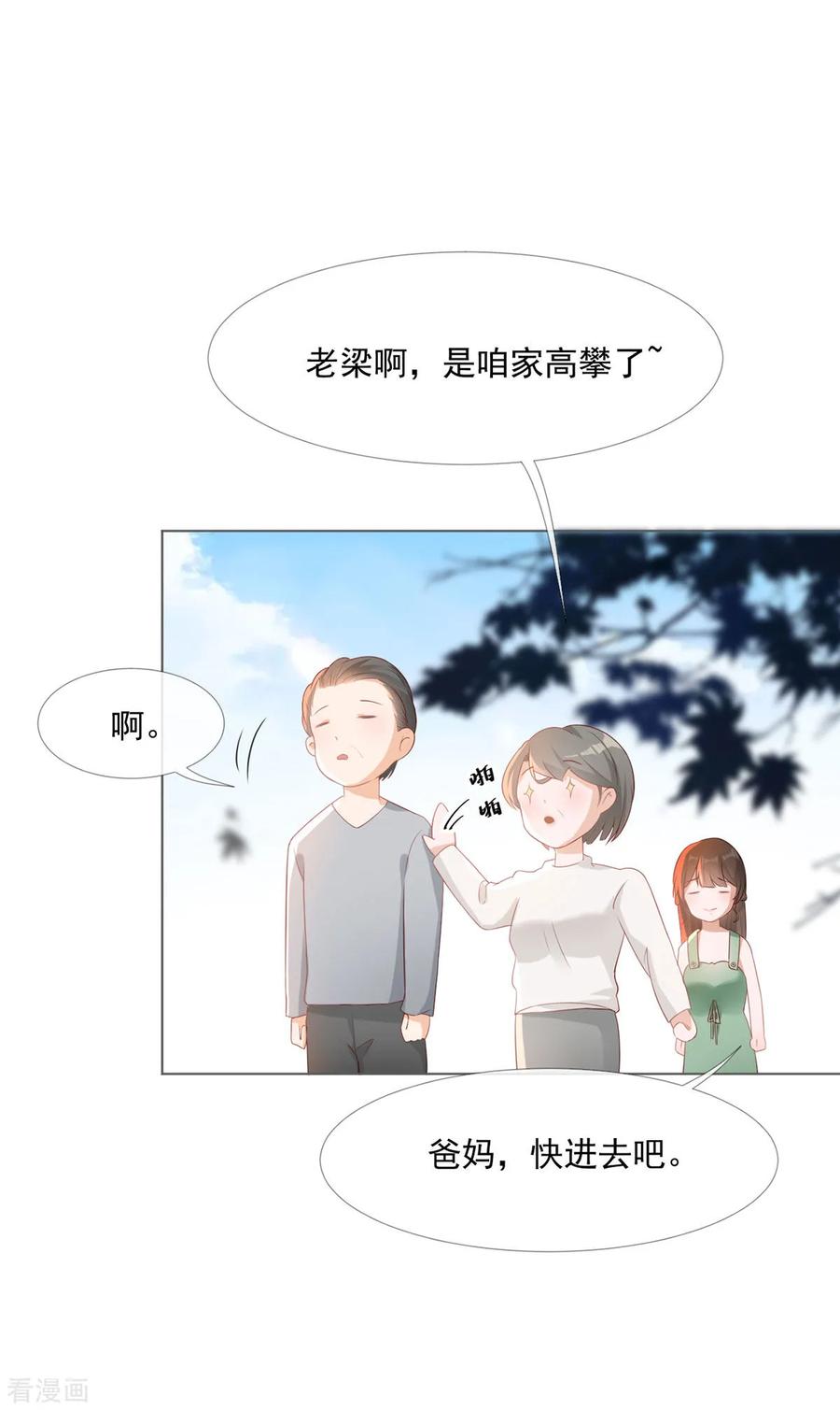 《许你一场繁花似锦》第5话 初恋归国 第16页