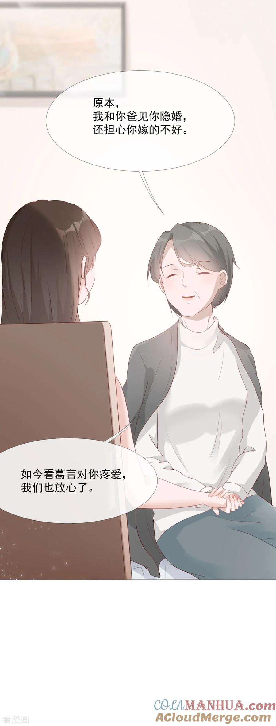 《许你一场繁花似锦》第5话 初恋归国 第11页